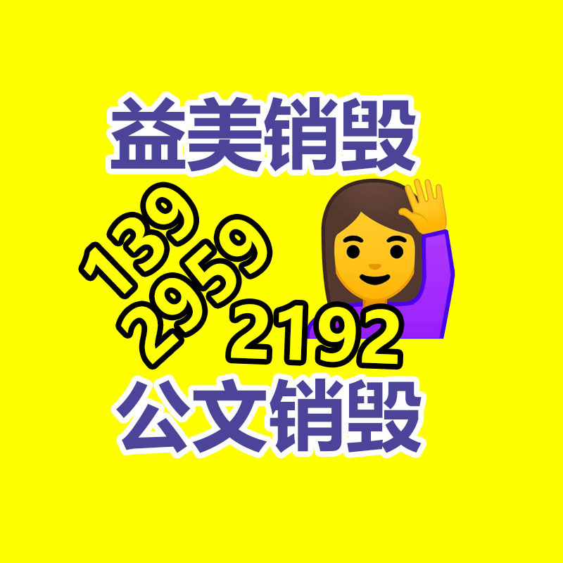 广州化妆品销毁公司：B站取消播放时长指标外显改版 社区与产品负责人道歉