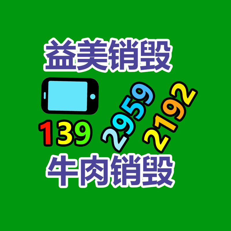 广州GDYF化妆品销毁公司：家电以旧换新推动商场回暖