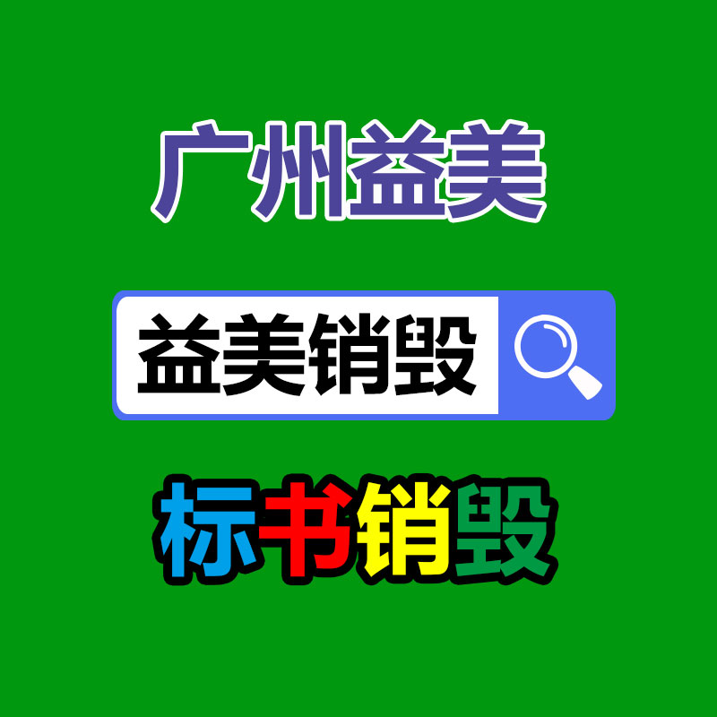 广州化妆品销毁公司：超30家车企大幅降价,汽车集市为何掀起价格战?