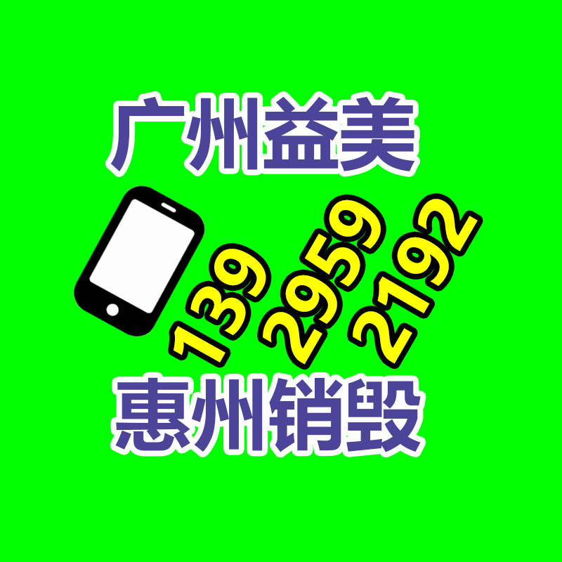 广州GDYF化妆品销毁公司：