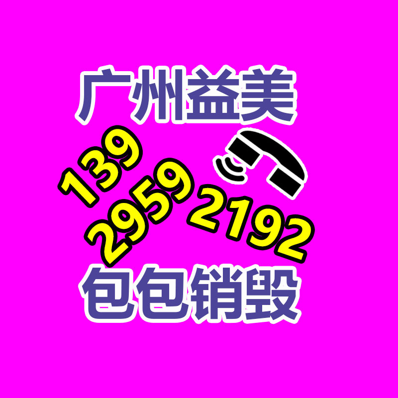 广州化妆品销毁公司：为扔弃汽车拆解纾困解难，让资源物尽其用