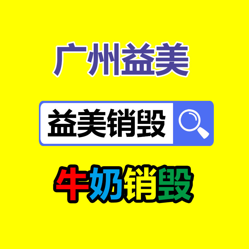 广州化妆品销毁公司：被直播催熟的二奢，怎么备战2023年“下半场”？