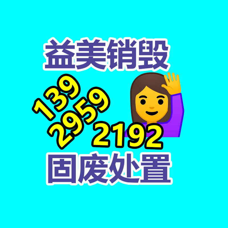 广州化妆品销毁公司：涨幅最大的建行纪念币,而今商场回收价格应该