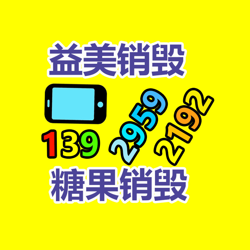 广州化妆品销毁公司：关注全球废纸产生量，为无害化事业做出贡献