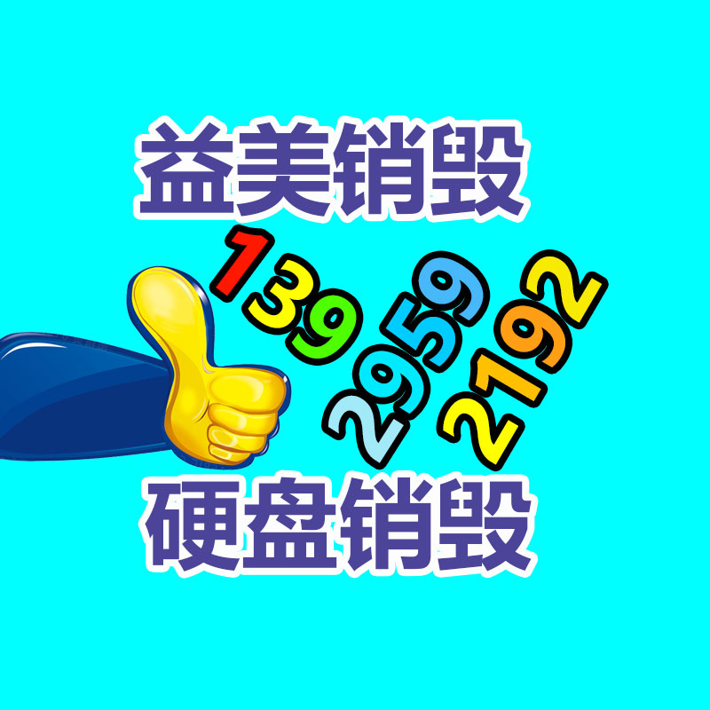 化妆品销毁,护肤品销毁,过期食品销毁,GDYF,文件销毁