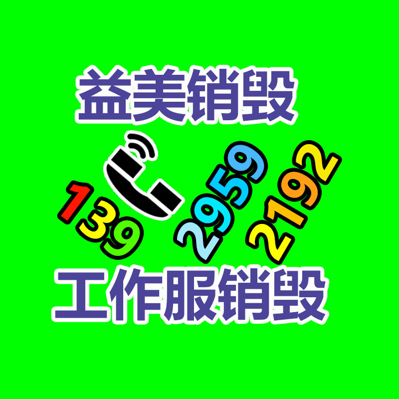 广州GDYF化妆品销毁公司：从零到专门回收，打造废金属回收之路