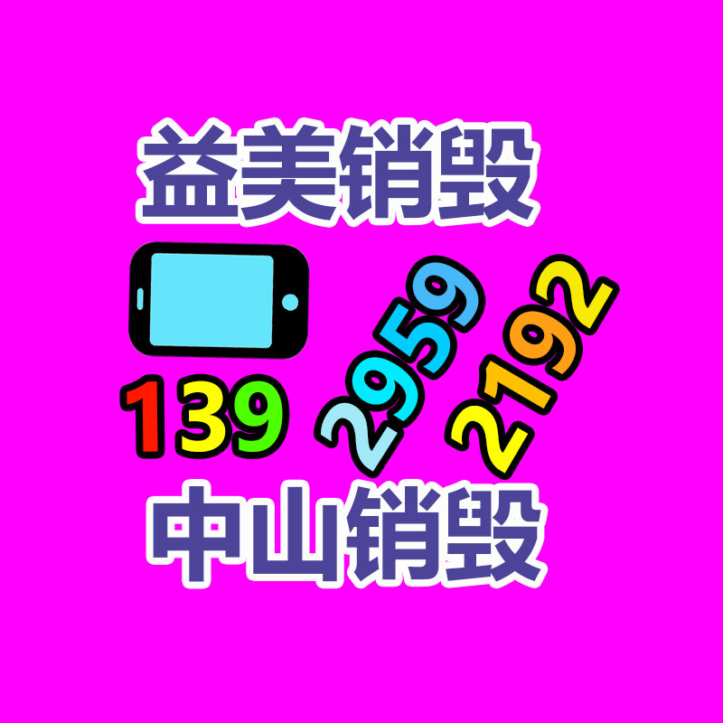 广州GDYF化妆品销毁公司：废塑料回收误区与解决办法