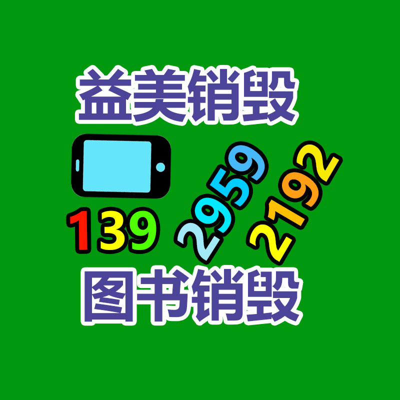 广州GDYF化妆品销毁公司：解密塑料生产工艺塑造将来的多彩形态