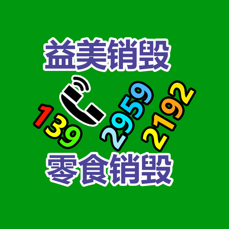 广州GDYF化妆品销毁公司：木材粉碎机是应该将废旧木材变废为宝的