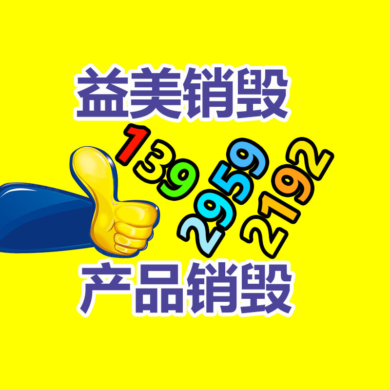 广州化妆品销毁公司：废塑料化学回收该如何干