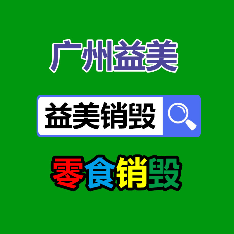 广州化妆品销毁公司：男子扫墓后发烧竟因吸入霉菌咳嗽不止、胸痛发烧