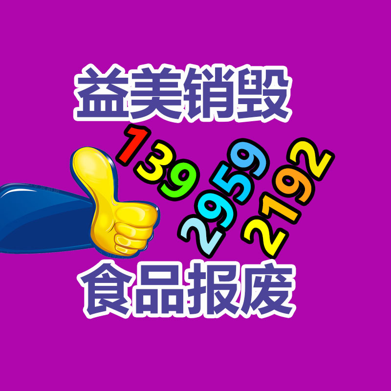 广州化妆品销毁公司：被直播催熟的二奢，怎么备战2023年“下半场”？