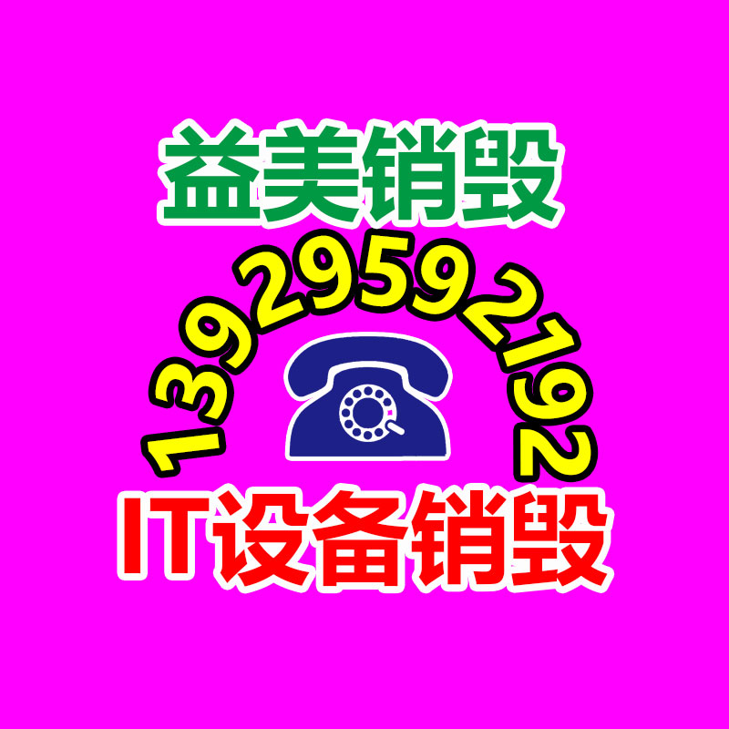 广州化妆品销毁公司：废纸回收后应该变废为宝