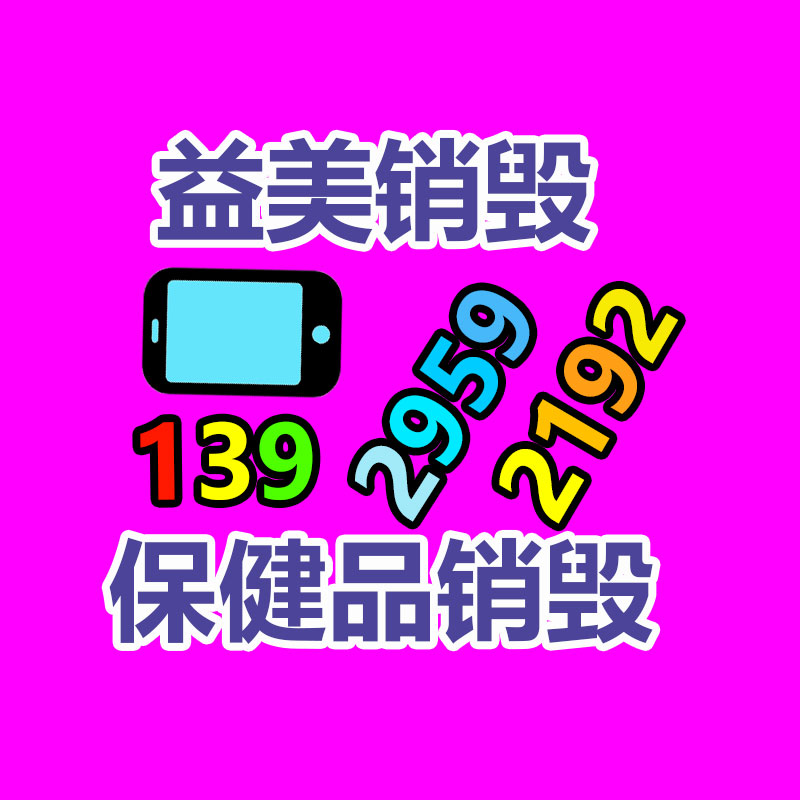 广州文件销毁，机密档案销毁
