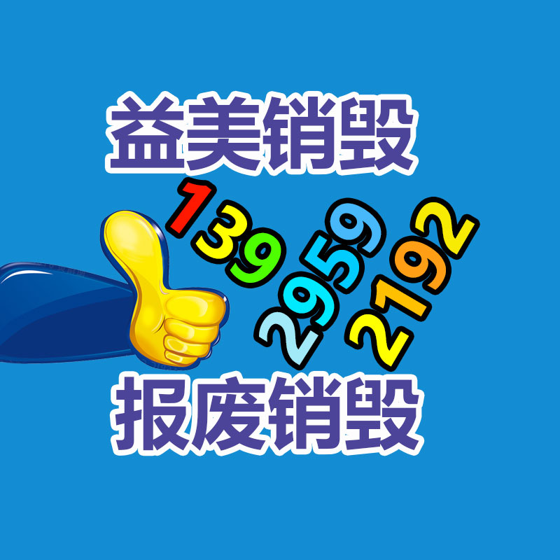 化妆品销毁,护肤品销毁,过期食品销毁,GDYF,文件销毁