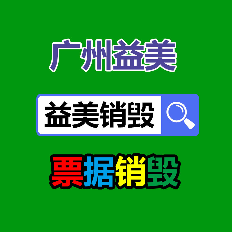 广州化妆品销毁公司：从废品变身车顶棚 一个废塑料瓶如何重获新生