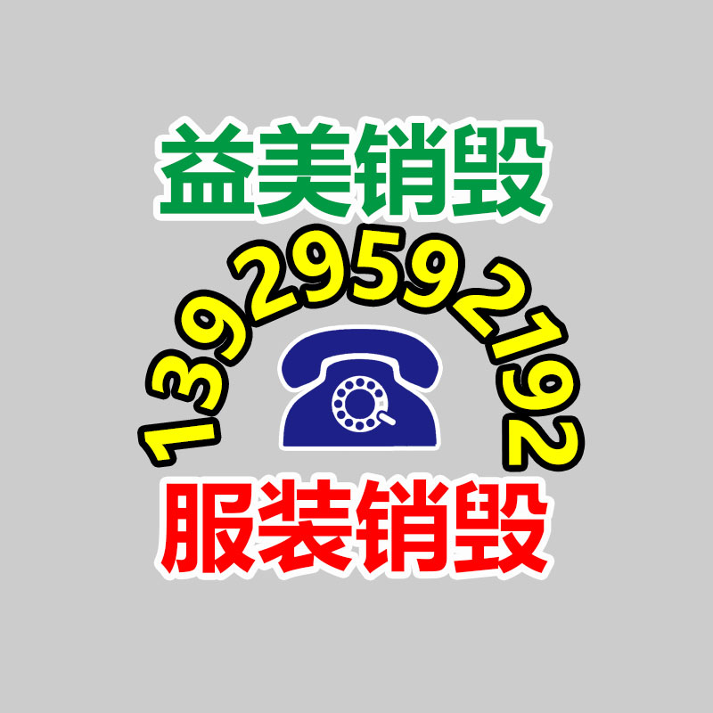 广州GDYF化妆品销毁公司：废塑料利用技术不断改进，回收行业的黄金时刻是否早已到来？