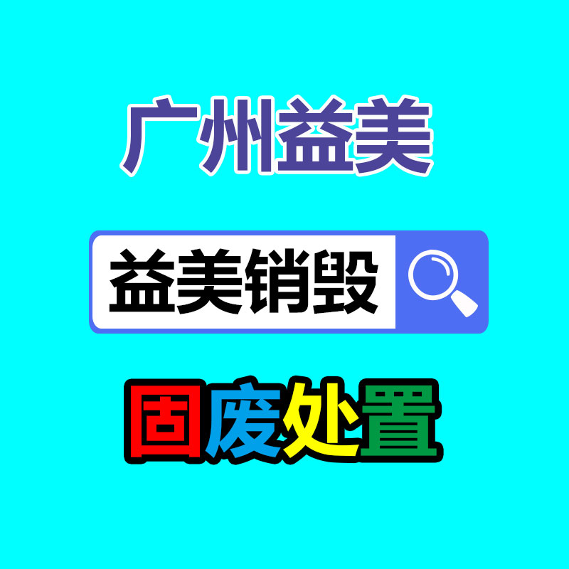 广州化妆品销毁公司：木托盘回收价格多少钱一个？