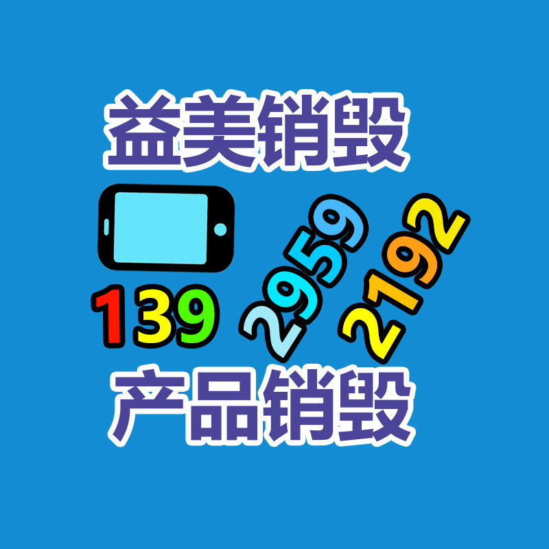 广州化妆品销毁公司：简述废铝回收的效力