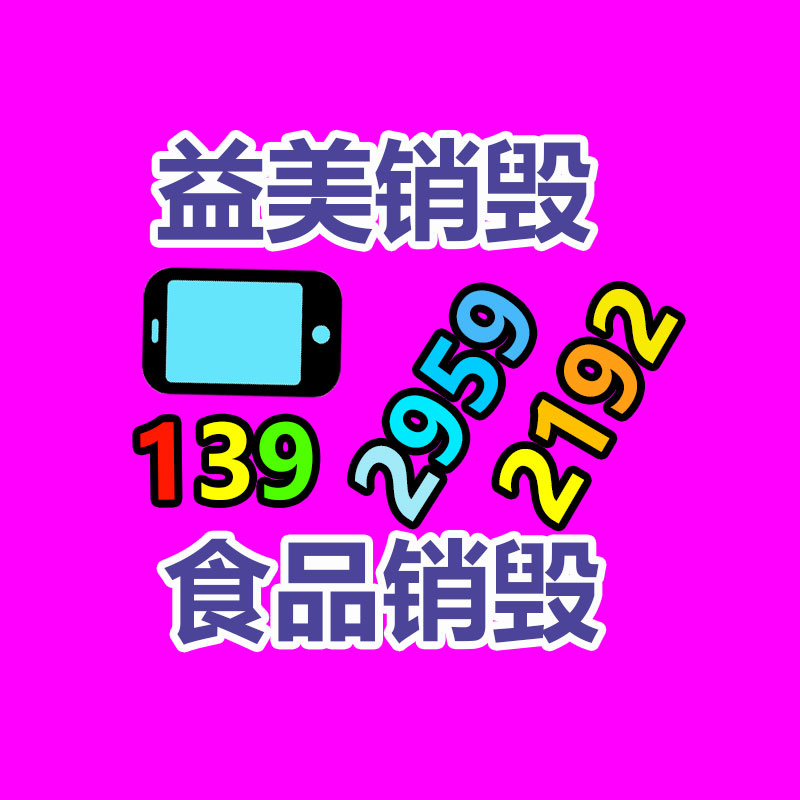 广州化妆品销毁公司：北京将对“不值钱”的可回收物应收尽收