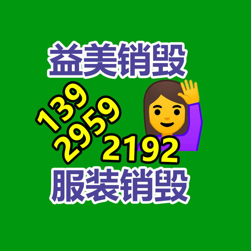 广州化妆品销毁公司：塑料回收简易对策揭破，保护你的权益