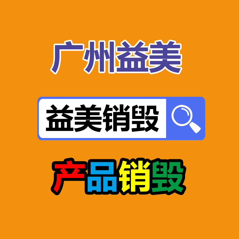 广州化妆品销毁公司：二手摩托车过户的详细流程