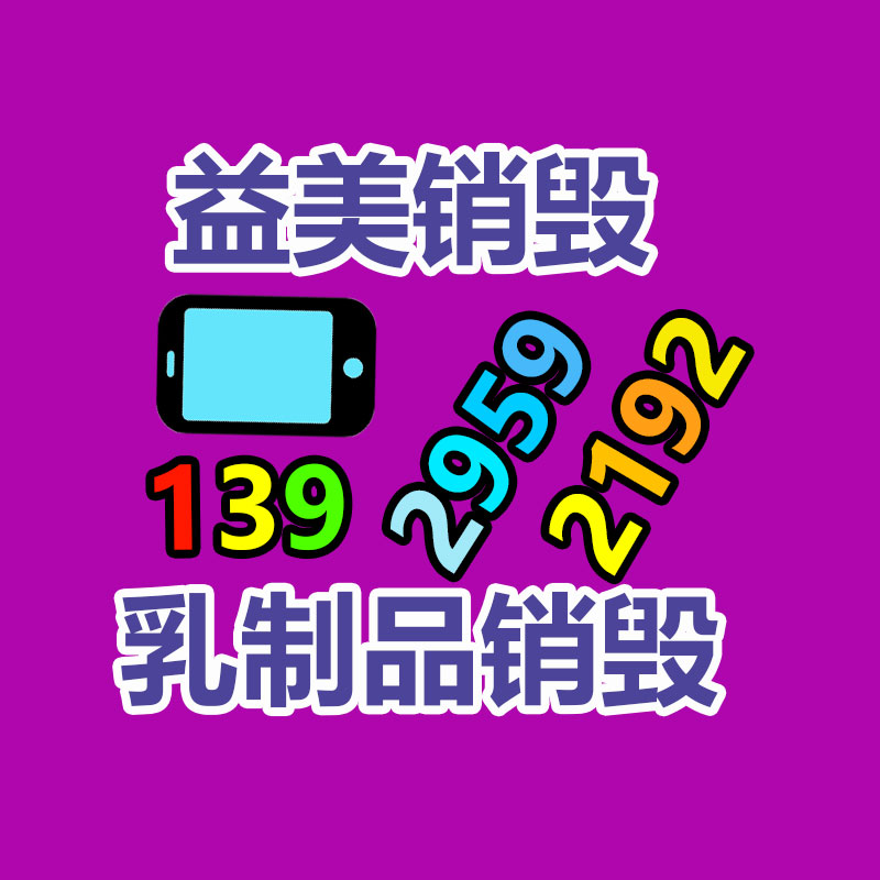 广州化妆品销毁公司：500只废旧轮胎循环处理成难题