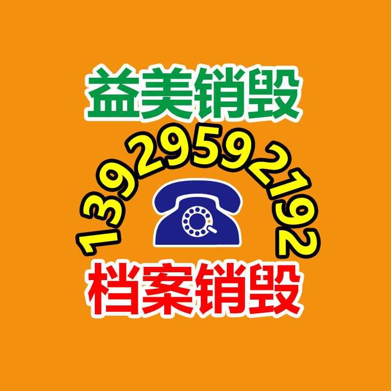 广州化妆品销毁公司：工信部正式发布小米SU7产品公告 小米汽车续航快讯发布