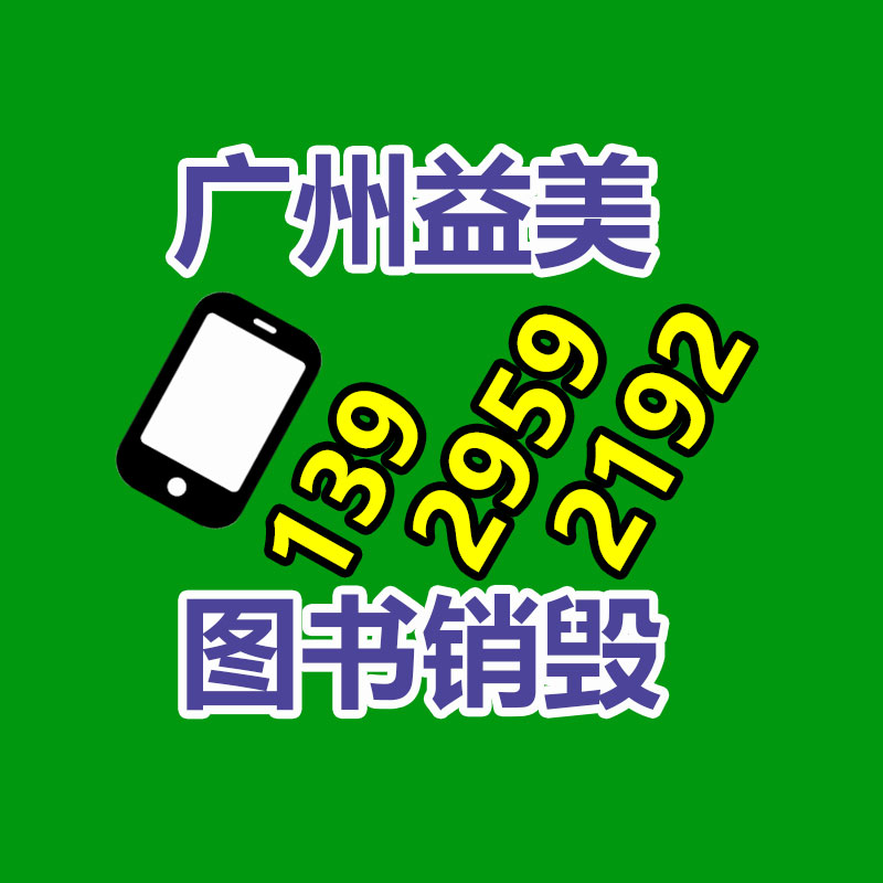 广州文件销毁，机密档案销毁