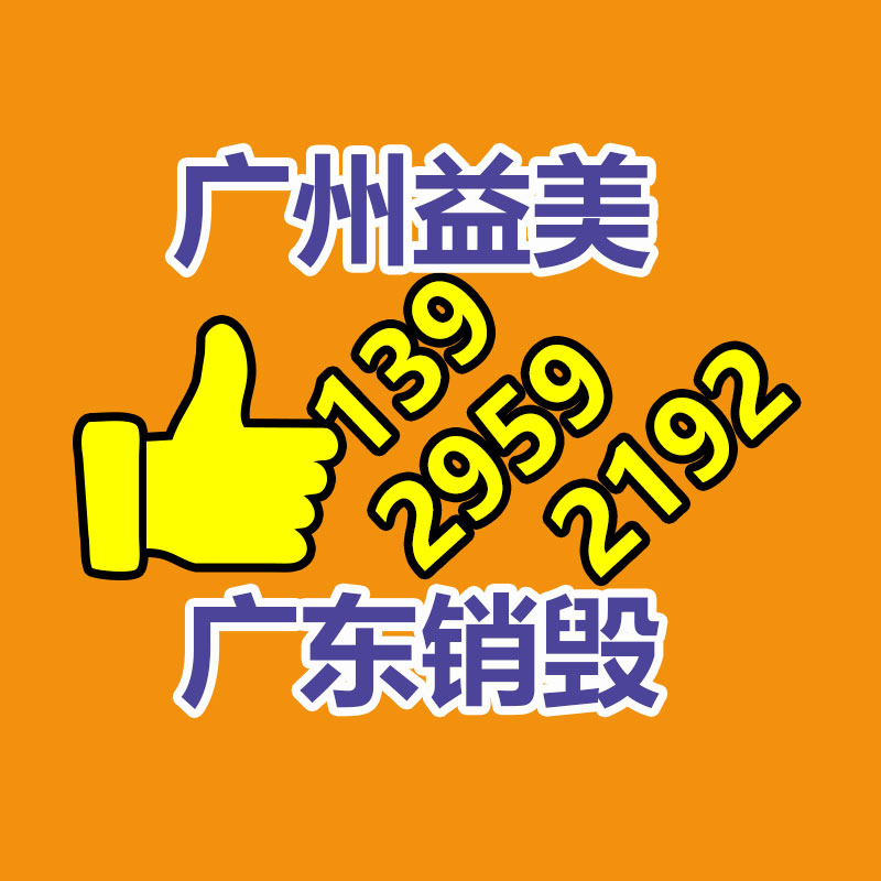 化妆品销毁,护肤品销毁,过期食品销毁,GDYF,文件销毁
