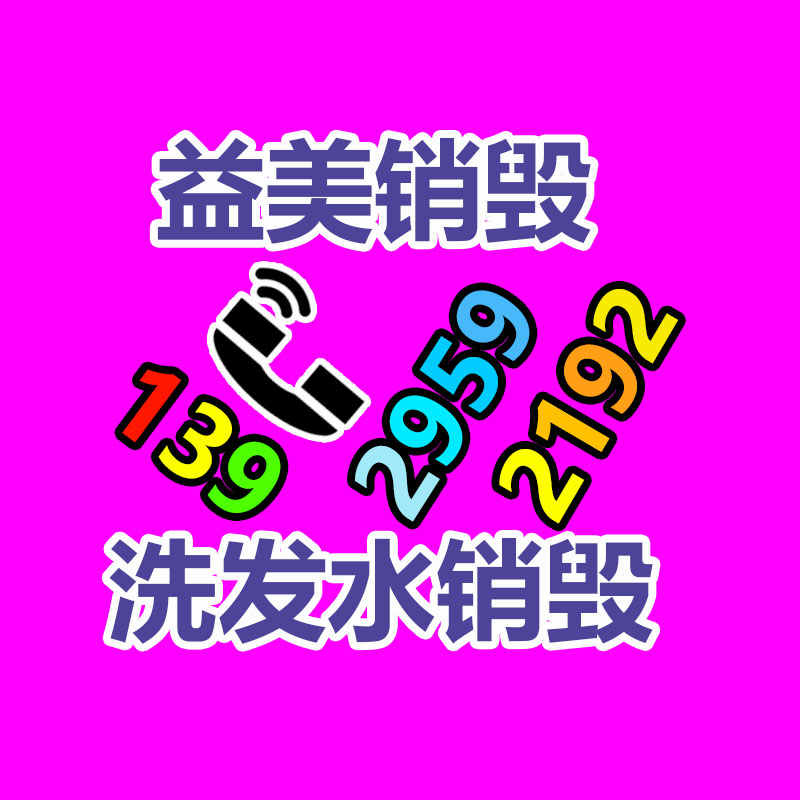 广州化妆品销毁公司：二手车回收五大要点要谨慎