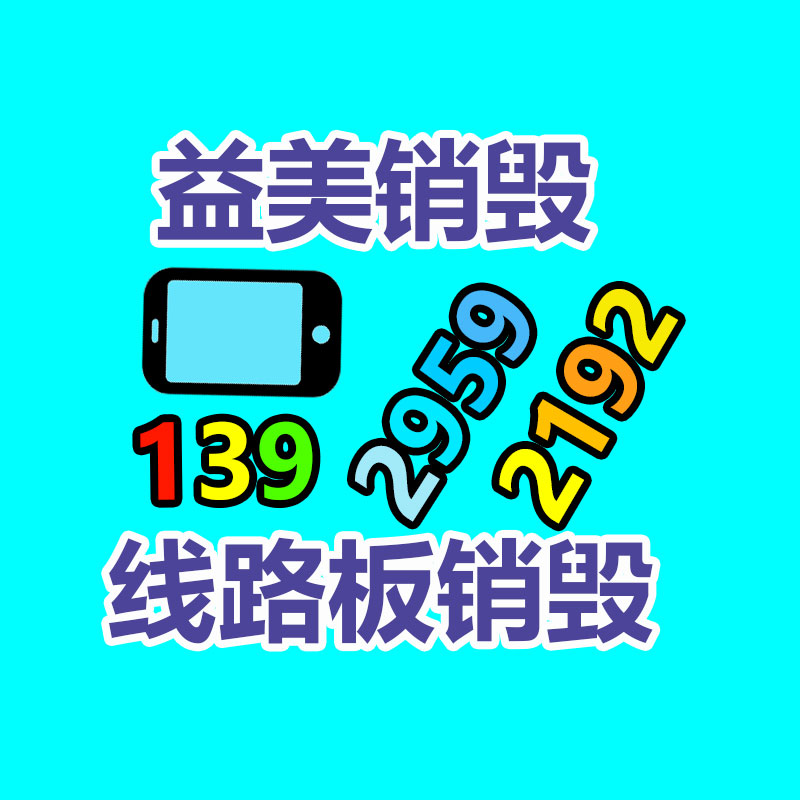 广州化妆品销毁公司：废纸回收怎样制成纸巾