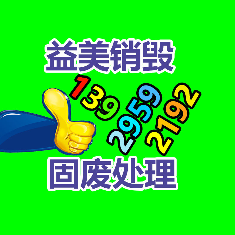 广州化妆品销毁公司：锂电池回收赛道百舸争流或已处在爆发前夜