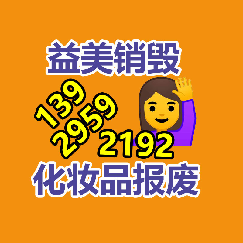 广州化妆品销毁公司：私人字画收藏保管简易法子分享