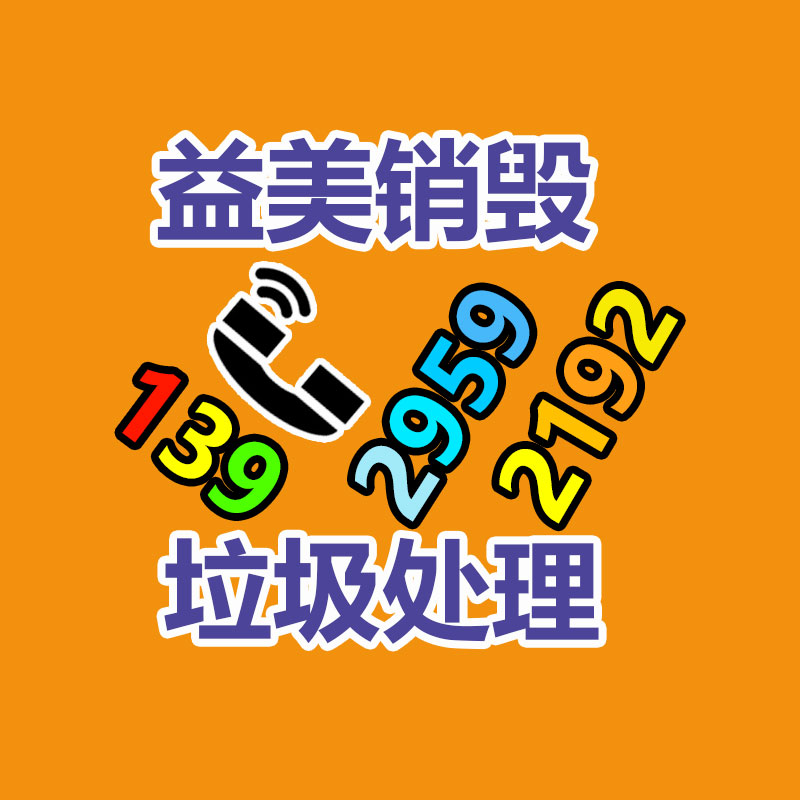 化妆品销毁,护肤品销毁,过期食品销毁,GDYF,文件销毁 化妆品销毁,护肤品销毁,过期食品销毁,GDYF,文件销毁