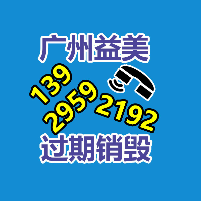 化妆品销毁,护肤品销毁,过期食品销毁,GDYF,文件销毁