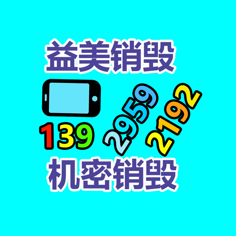 化妆品销毁,护肤品销毁,过期食品销毁,GDYF,文件销毁