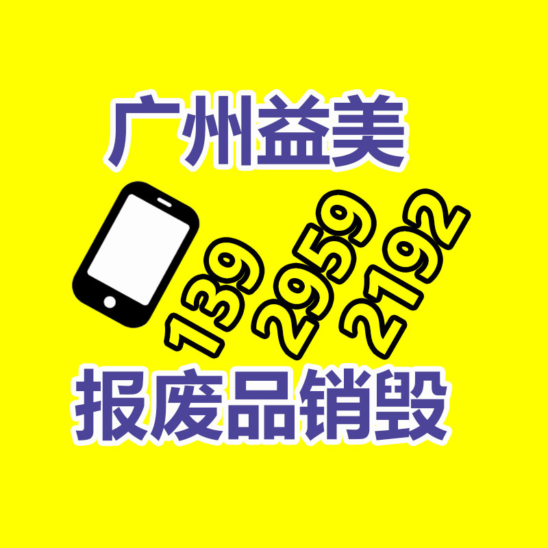 化妆品销毁,护肤品销毁,过期食品销毁,GDYF,文件销毁