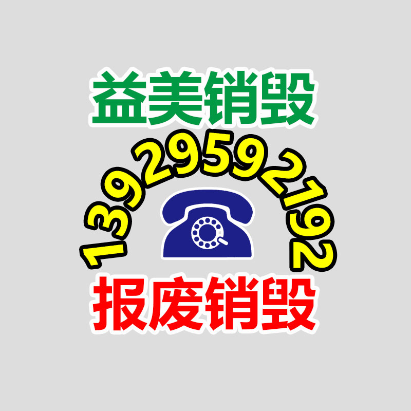 化妆品销毁,护肤品销毁,过期食品销毁,GDYF,文件销毁