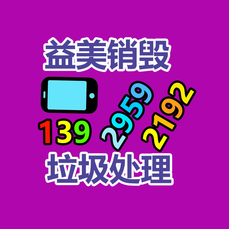 化妆品销毁,护肤品销毁,过期食品销毁,GDYF,文件销毁
