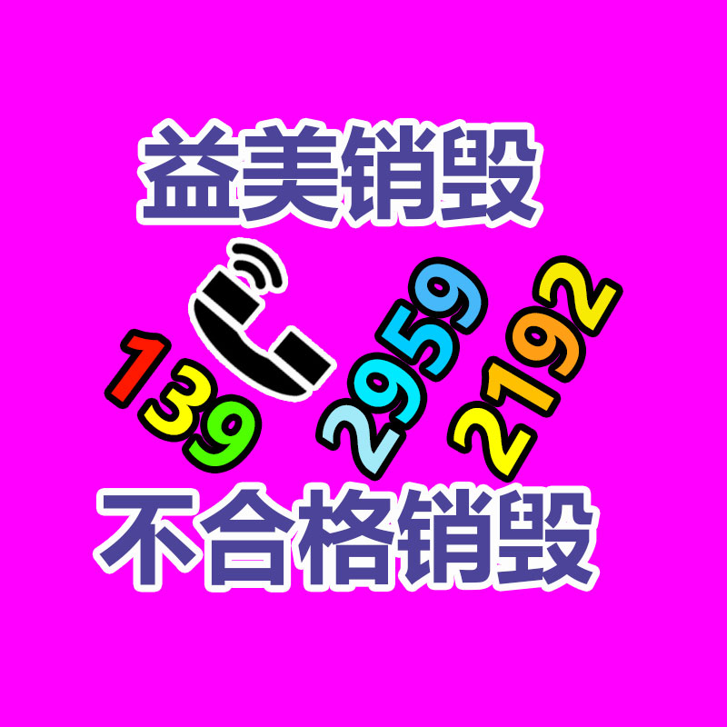 化妆品销毁,护肤品销毁,过期食品销毁,GDYF,文件销毁 化妆品销毁,护肤品销毁,过期食品销毁,GDYF,文件销毁
