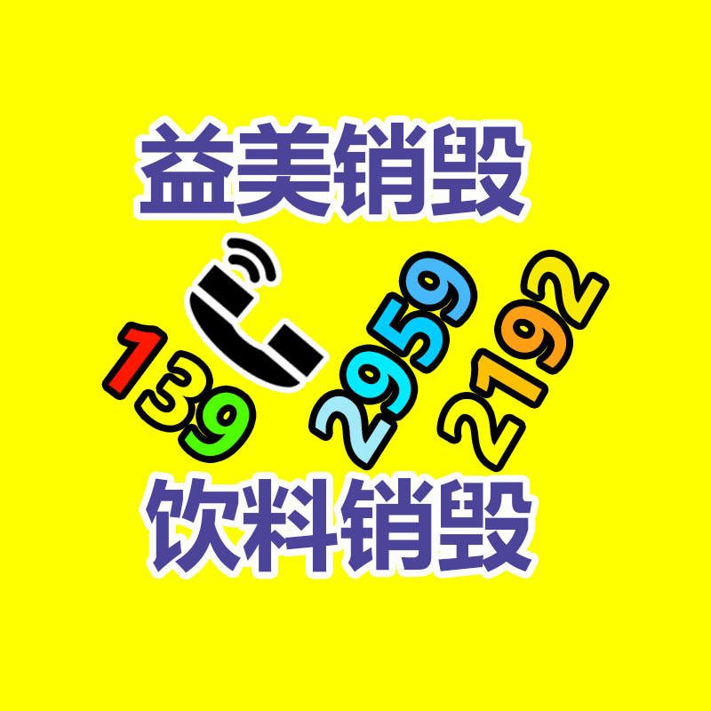 化妆品销毁,护肤品销毁,过期食品销毁,GDYF,文件销毁
