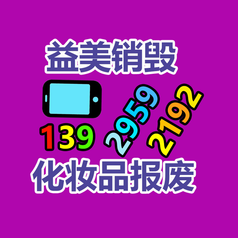 产品销毁公司