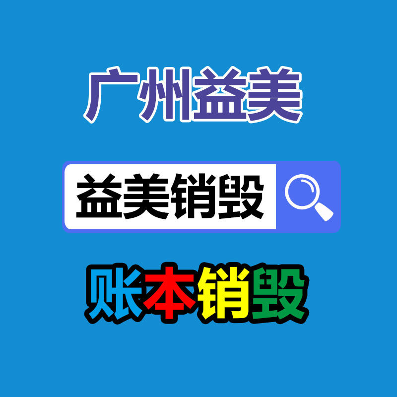 广州化妆品销毁公司：武汉一街道，垃圾回收现金秒到账