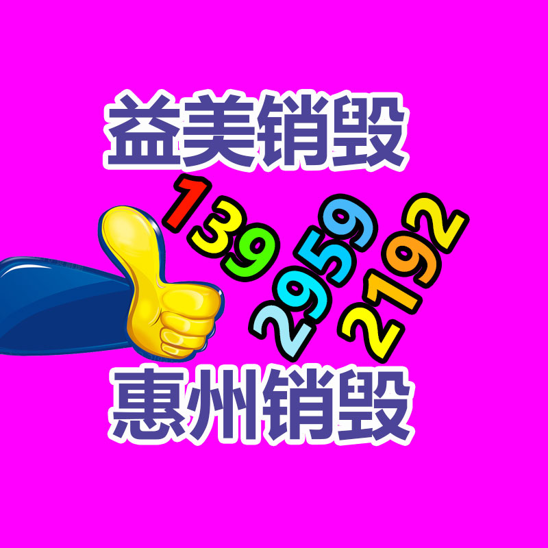 广州化妆品销毁公司：重庆一家废纸打包站经营三年竟欠债数百万