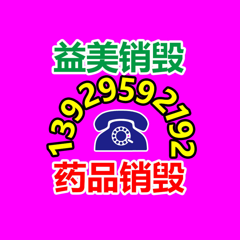 广州化妆品销毁公司：1.8万的钻戒回收价仅180元？