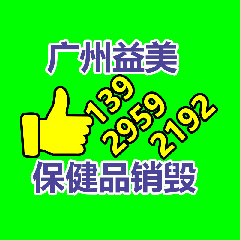 广州GDYF化妆品销毁公司：库克在大陆首谈苹果生成式AI 今年晚些时候推出