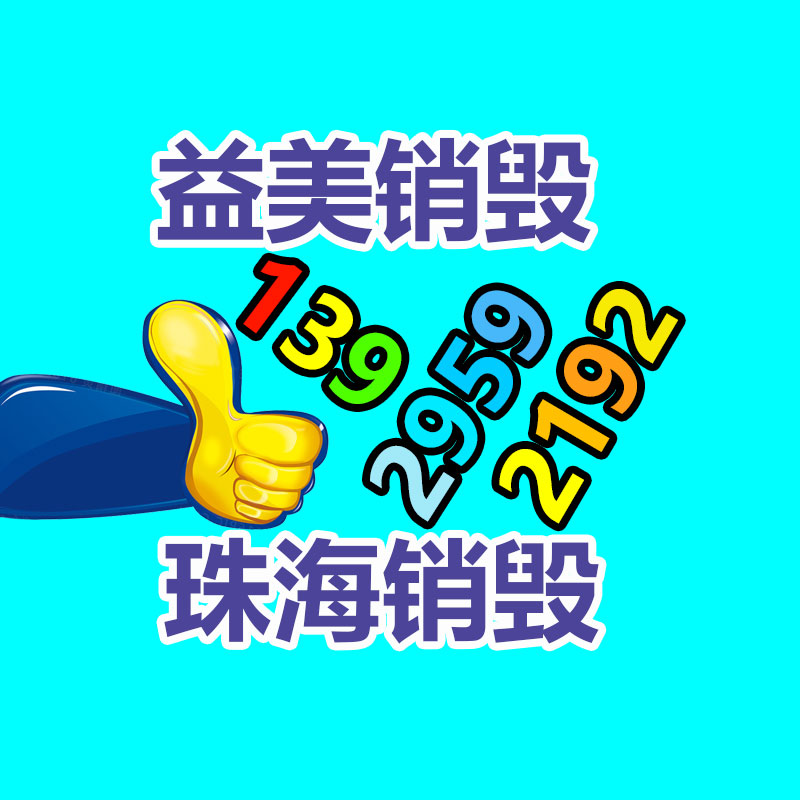 广州化妆品销毁公司：腾讯会议发布极速版 AI小助手可计算会议垃圾时长占比