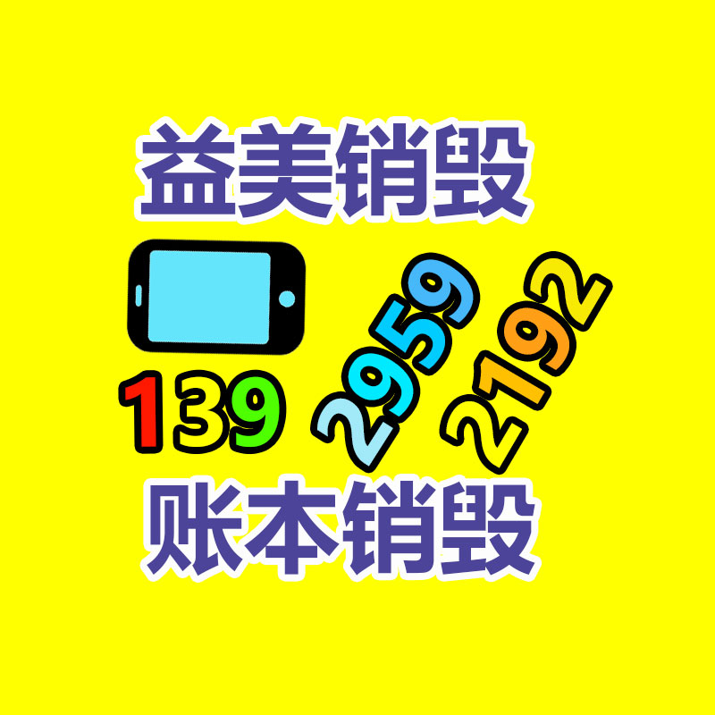 广州GDYF化妆品销毁公司：小米或者在12月底举办宣布会 发表小米汽车相关报导
