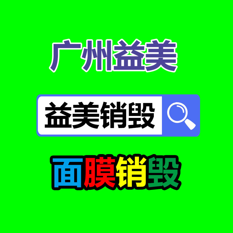 广州化妆品销毁公司：美版权局再次拒绝为AI生成的作品供给版权保护